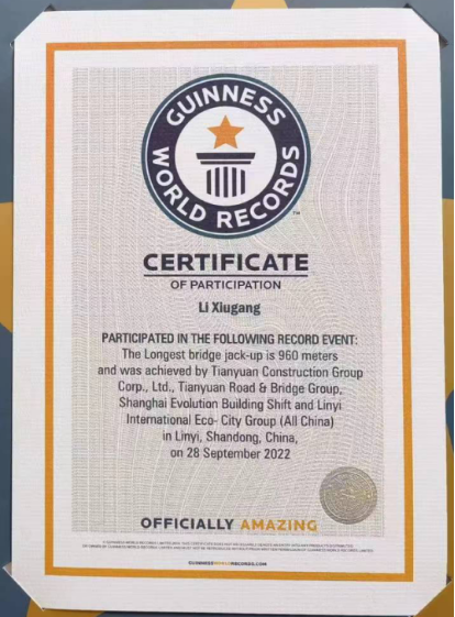 北京路沂河橋及兩岸立交改造工程2022年“世界最長頂升橋梁”吉尼斯世界紀(jì)錄