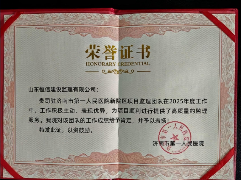 第一人民醫(yī)院表揚證書1